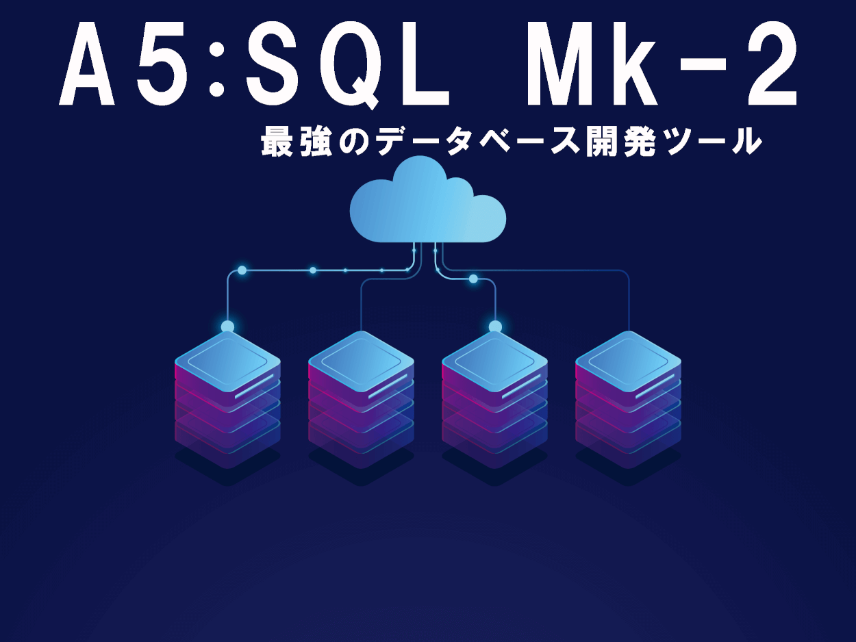 A5 Sql Mk 2 神ソフトデータベースツール ビジネス中学